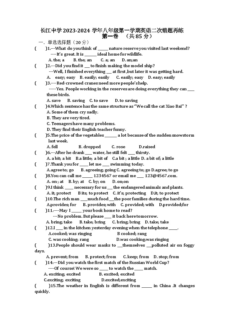 江苏省南通市启东市长江中学2023-2024学年八年级上学期12月月考英语试题01