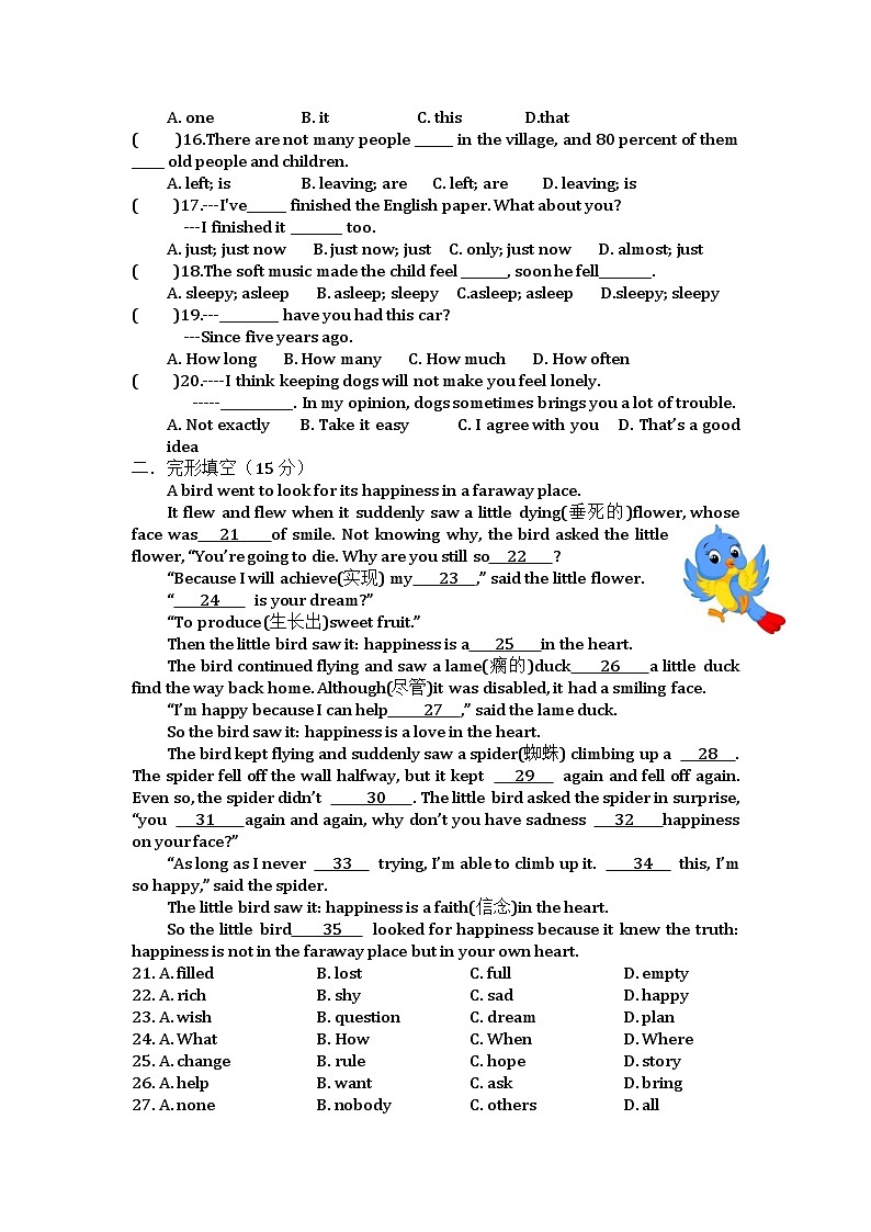 江苏省南通市启东市长江中学2023-2024学年八年级上学期12月月考英语试题02