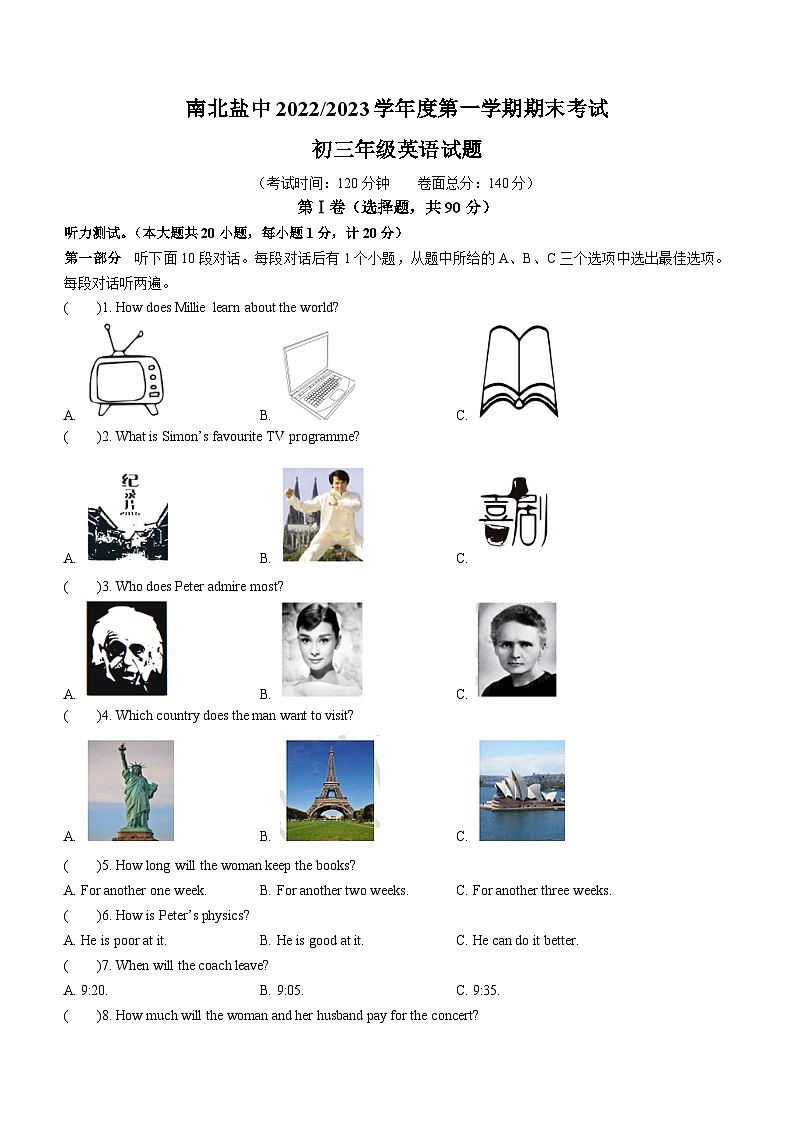 江苏省盐城市初级中学（南北校区）2022-2023学年九年级上学期期末英语试题第1页