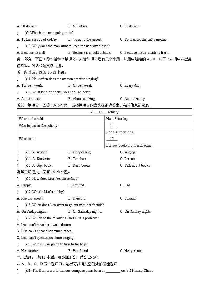 江苏省盐城市初级中学（南北校区）2022-2023学年九年级上学期期末英语试题第2页