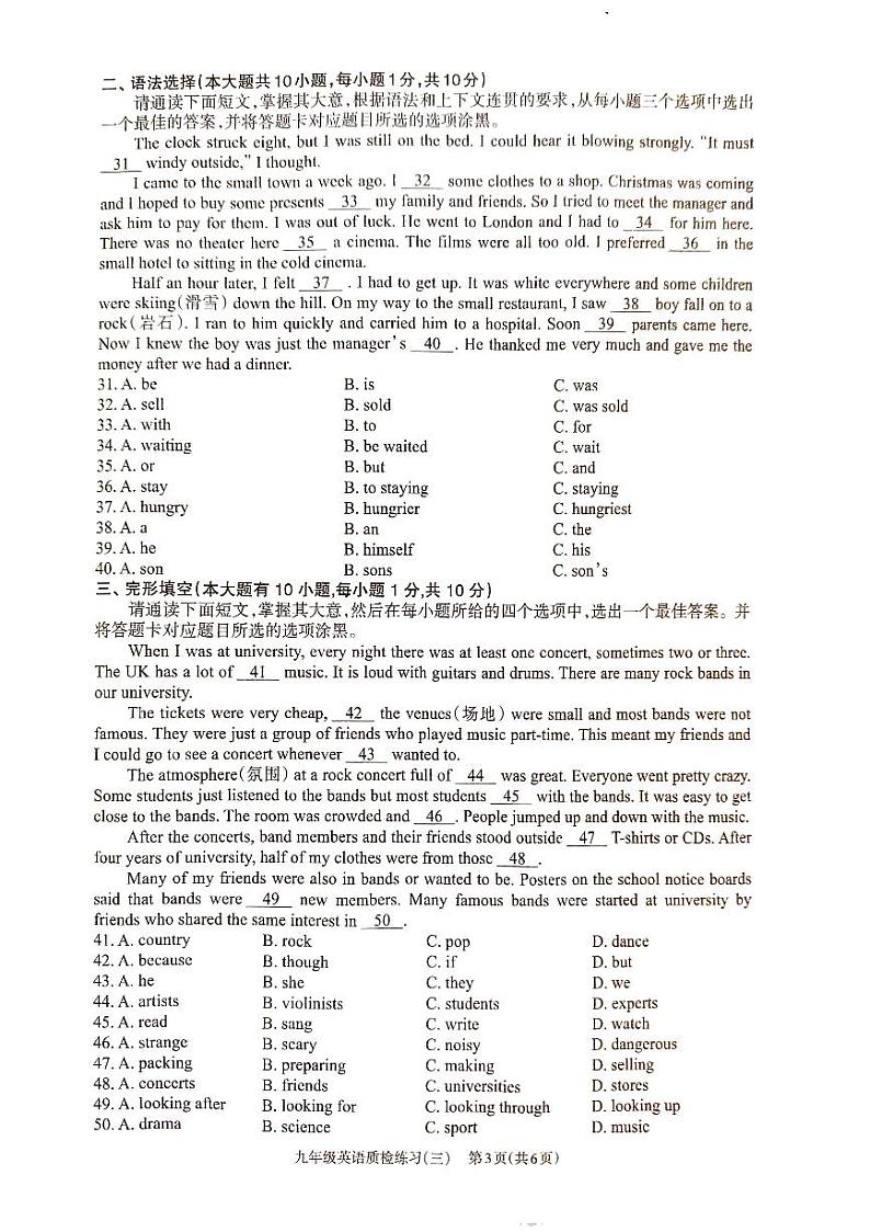 广东省湛江市廉江市良垌中学2023-2024学年九年级上学期12月月考英语试题03
