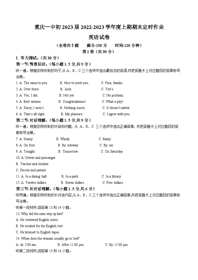 重庆市第一中学校2022-2023学年九年级上学期期末英语试题01