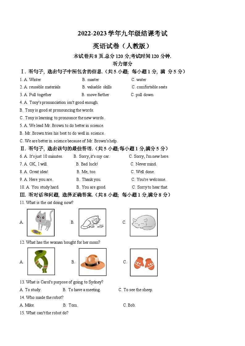 河北省石家庄市河北师范大学附属实验中学2022-2023学年九年级上学期期末英语试题第1页