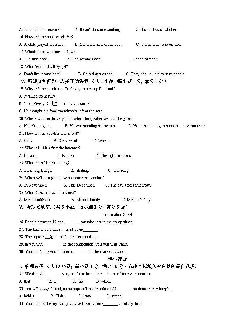 河北省石家庄市河北师范大学附属实验中学2022-2023学年九年级上学期期末英语试题第2页