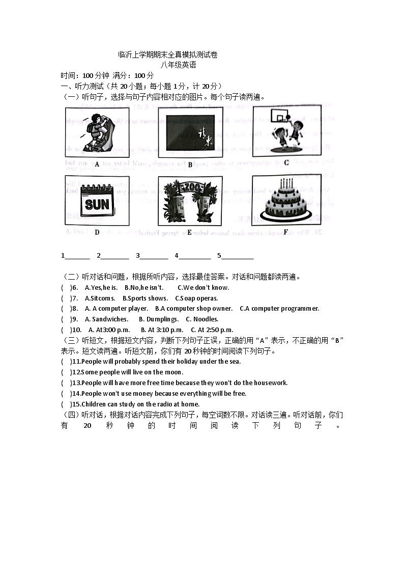 山东省临沂市河东区桃园中学2023-2024学年八年级上学期12月月考英语试题（二部）第1页