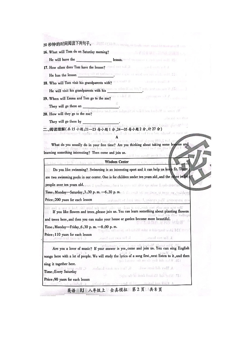 山东省临沂市河东区桃园中学2023-2024学年八年级上学期12月月考英语试题（二部）第2页