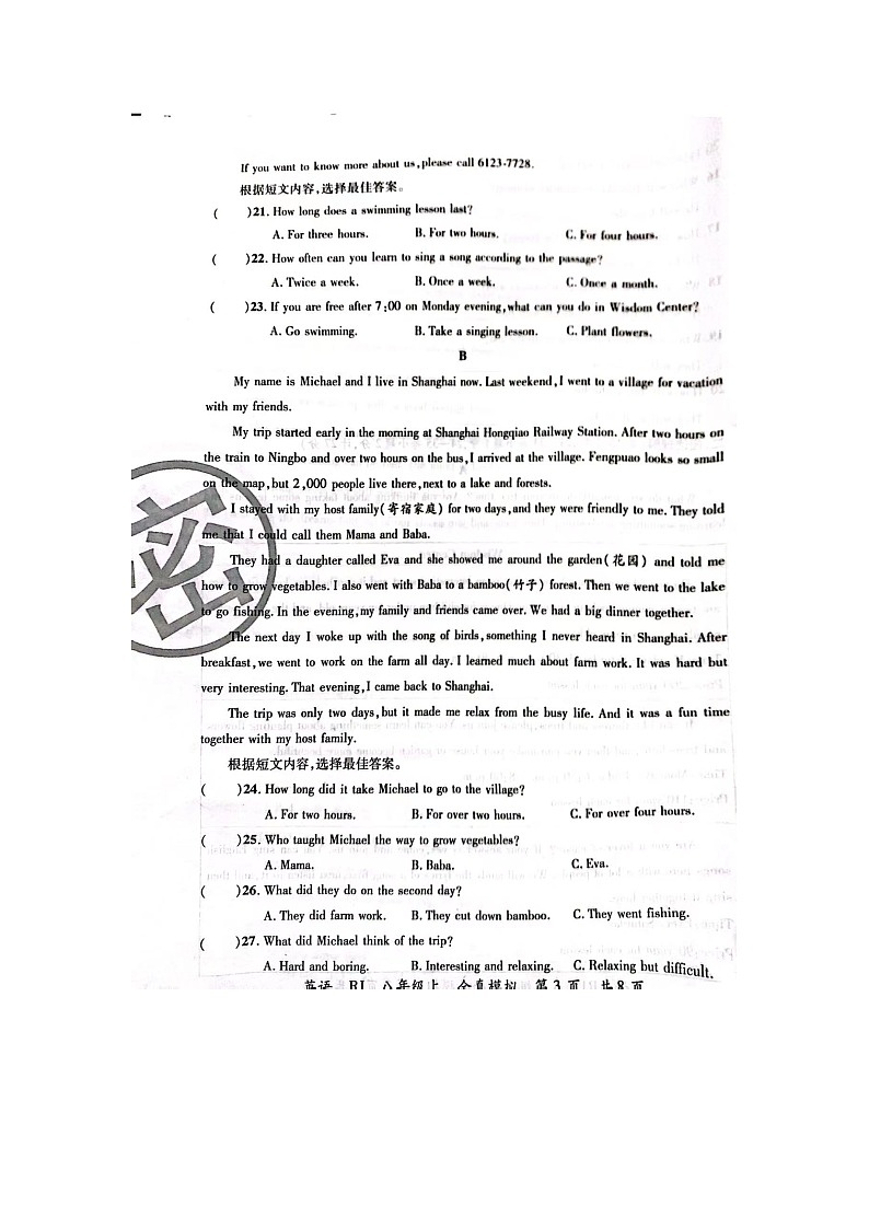 山东省临沂市河东区桃园中学2023-2024学年八年级上学期12月月考英语试题（二部）第3页