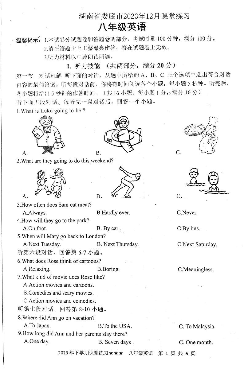 湖南省娄底市2023-2024学年八年级上学期12月月考英语试题第1页