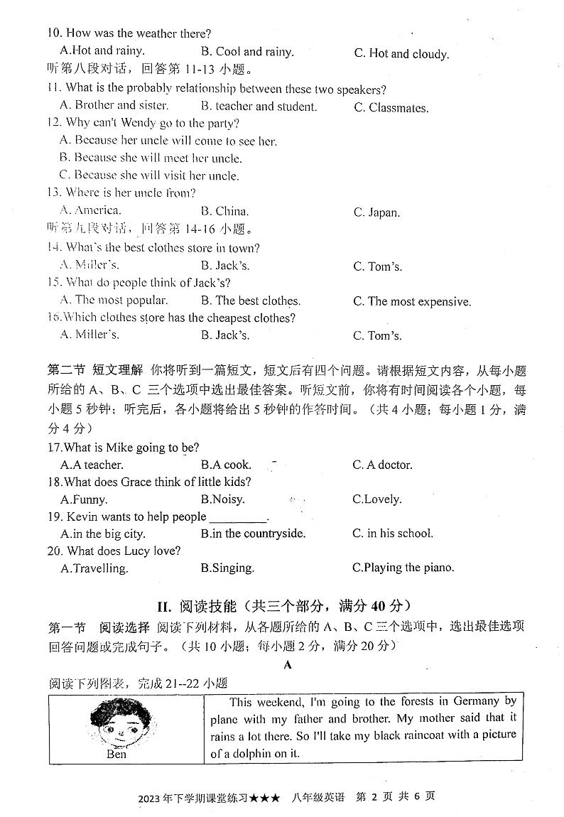 湖南省娄底市2023-2024学年八年级上学期12月月考英语试题第2页