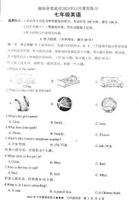 湖南省娄底市2023-2024学年七年级上学期12月月考英语试题