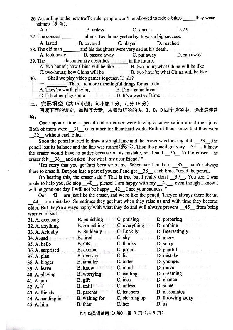 江苏省连云港市灌南县2023-2024学年九年级上学期12月份月考英语试题第3页