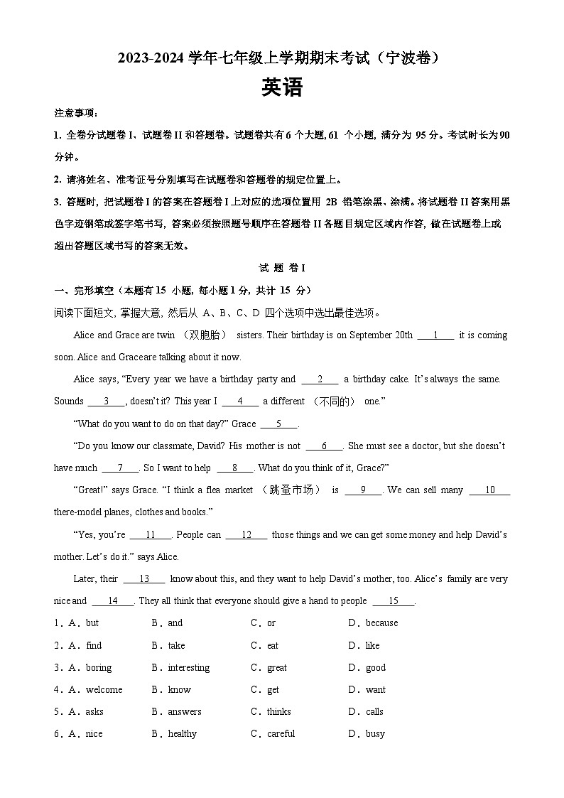 七年级英语上学期期末考试（浙江宁波专用）-2023-2024学年七年级英语上册单元重难点易错题精练（人教版）第1页