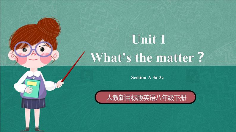 人教新目标八下英语 Unit 1《 What's the matter》 Section A 3a-3c 同步课件+音视频01