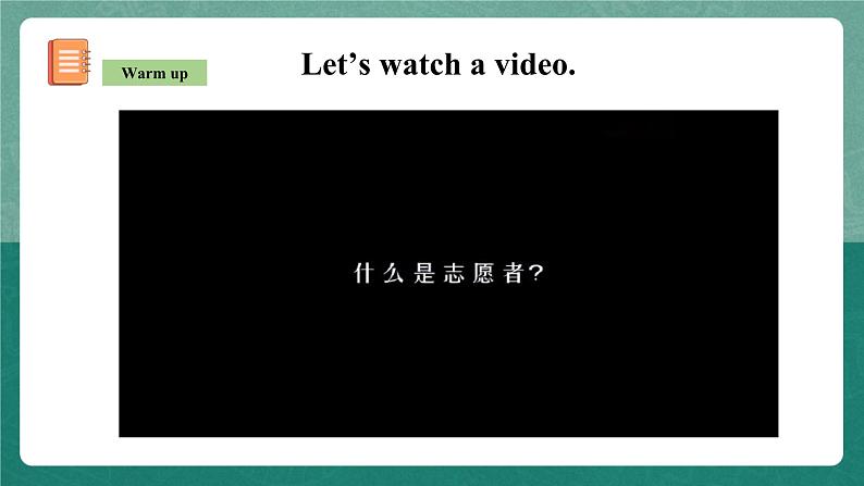 人教新目标八下英语 Unit 2《 I'll help to clean up the city parks》 Section B 1a-1e 同步课件+音视频04