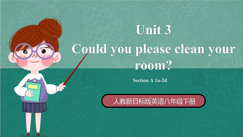 人教新目标八下英语 Unit 3《 Could you please clean your room 》 Section A 1a-2d 同步课件+音视频01