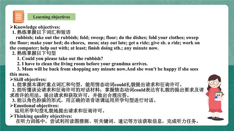 人教新目标八下英语 Unit 3《 Could you please clean your room 》 Section A 1a-2d 同步课件+音视频02