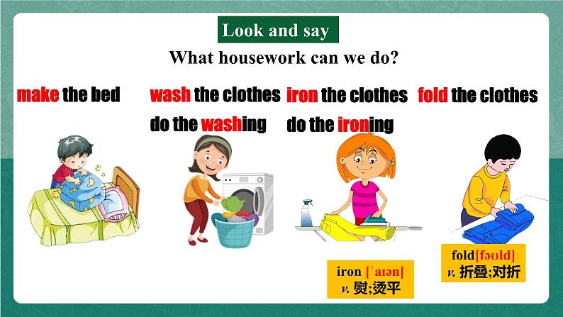 人教新目标八下英语 Unit 3《 Could you please clean your room 》 Section A 1a-2d 同步课件+音视频08