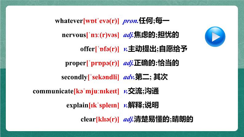 人教新目标八下英语 Unit 4《 Why don't you talk to your parents》Section A 3a-3c 同步课件+音视频04