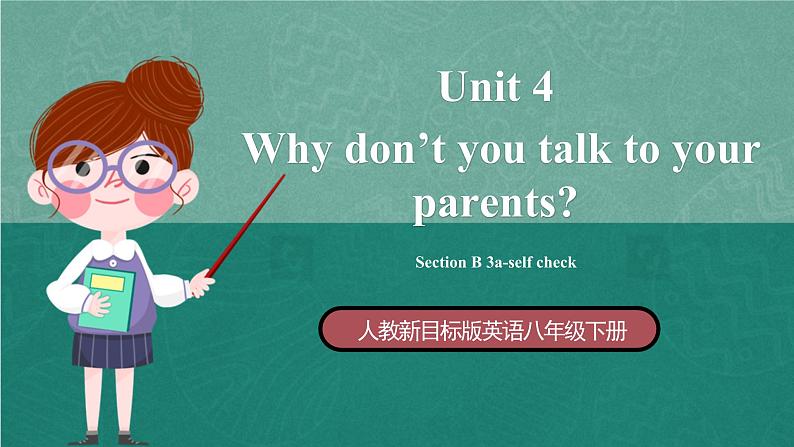 人教新目标八下英语 Unit 4《 Why don't you talk to your parents》Section B 3a-self check 同步课件+视频01