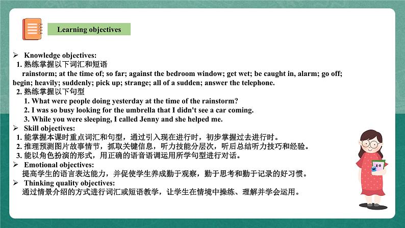 人教新目标八下英语 Unit 5 《What were you doing when the rainstorm came》 Section A 1a-2d 同步课件+音视频02