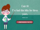 人教新目标八下英语 Unit 10 《I've had this bike for three years》 Section A 3a-3c 同步课件+音视频