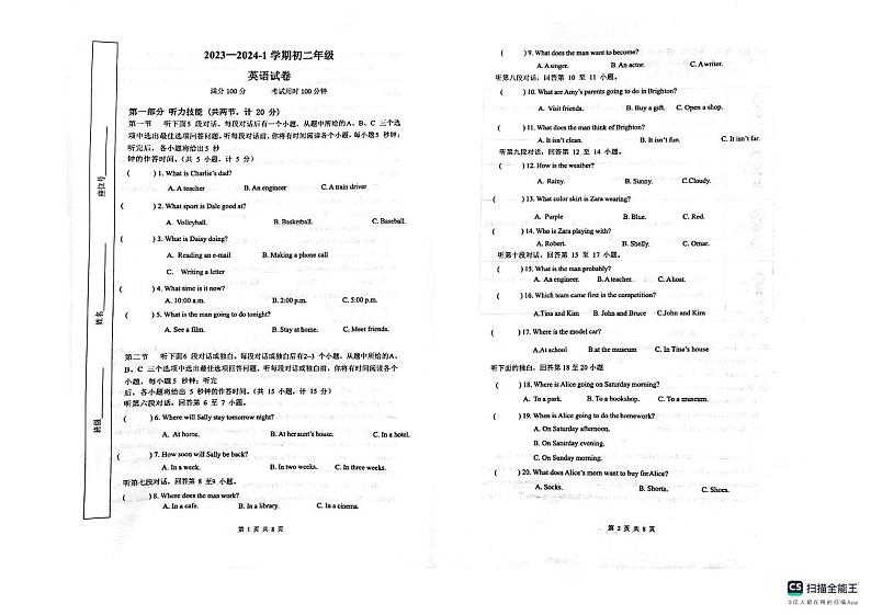 湖南省长沙市长郡集团某五校2023-2024学年八年级上学期英语期中试卷第1页