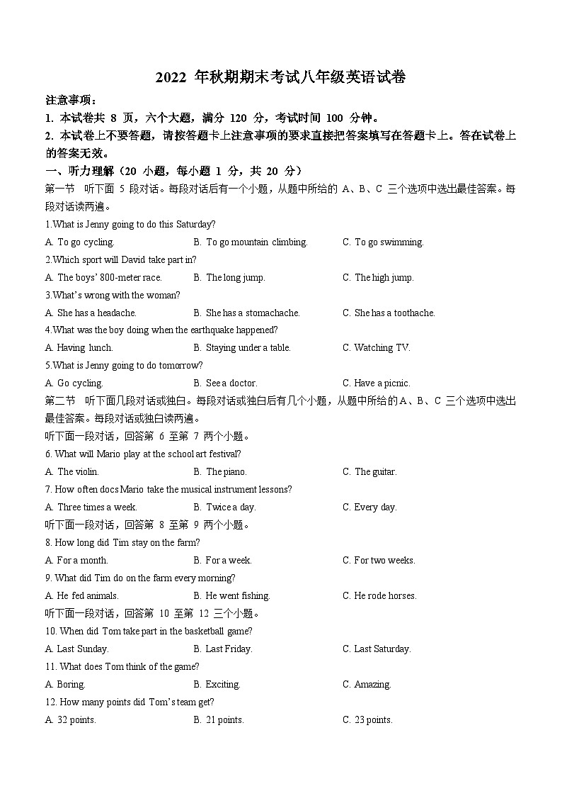 河南省南阳市卧龙区第五完全学校2022-2023学年八年级上学期期末英语试题第1页