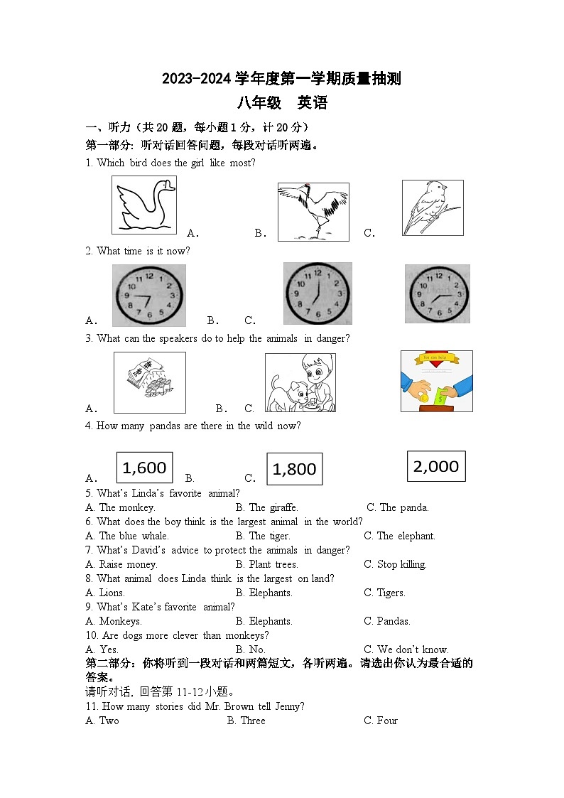 八年级抽测英语试卷第1页