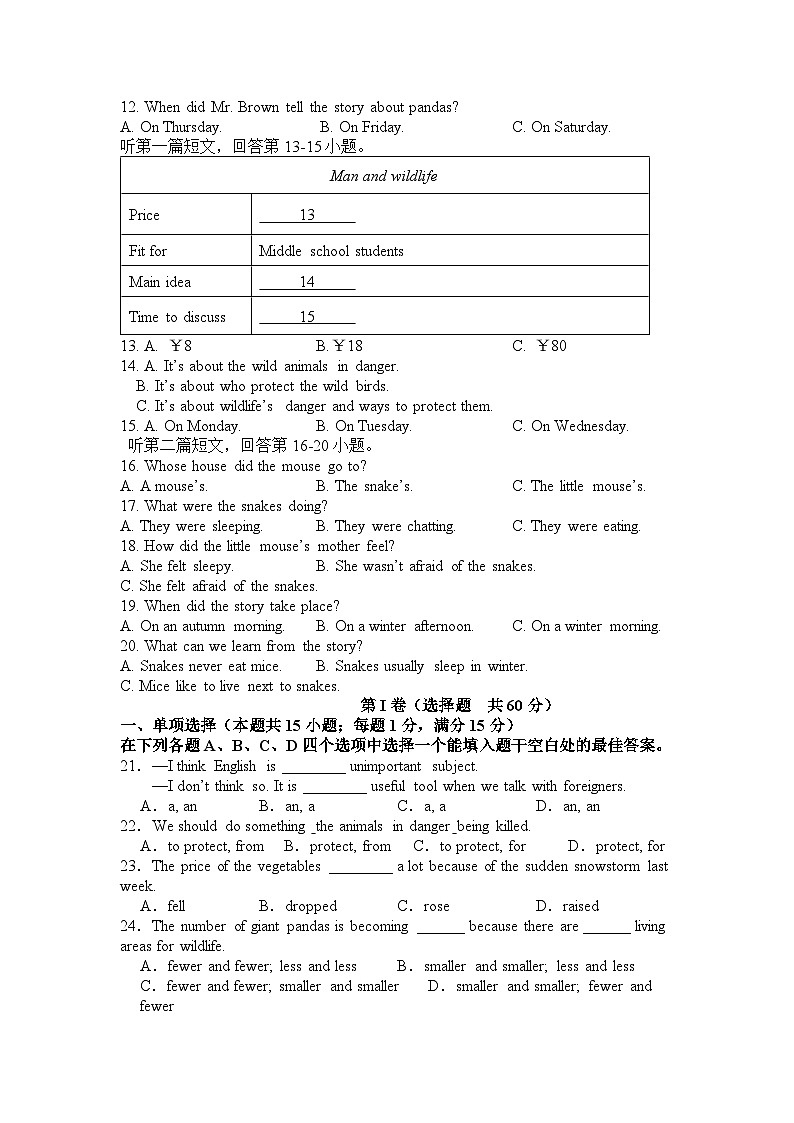 八年级抽测英语试卷第2页