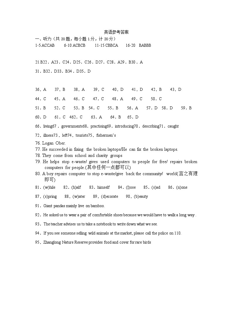八年级抽测英语答案第1页