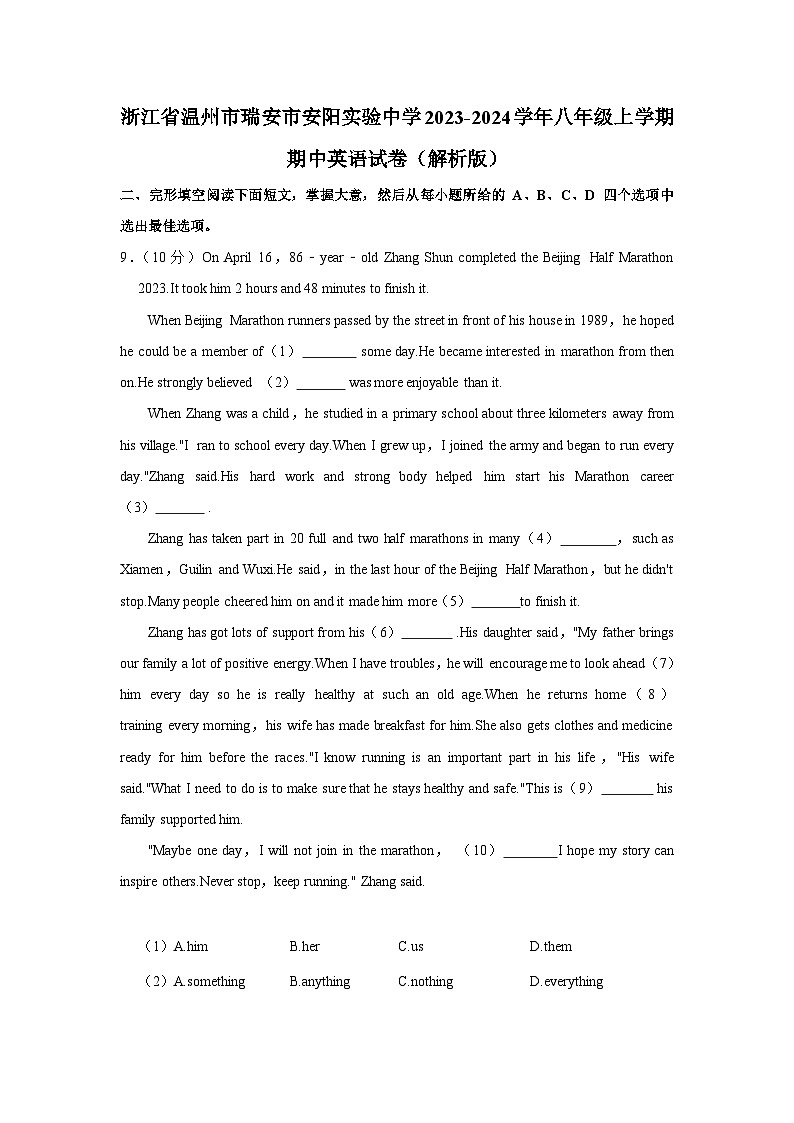 浙江省温州市瑞安市安阳实验中学2023-2024学年八年级上学期期中英语试卷+第1页