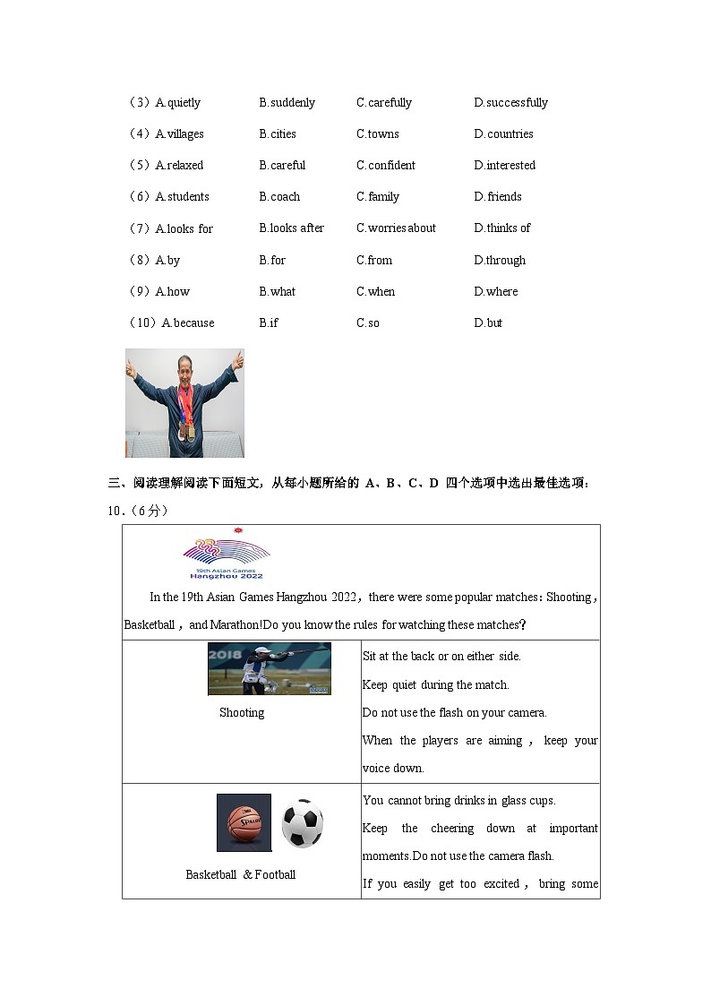 浙江省温州市瑞安市安阳实验中学2023-2024学年八年级上学期期中英语试卷+第2页