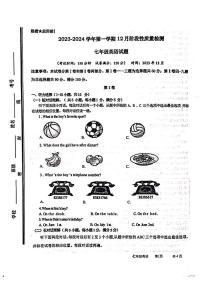 山东省枣庄市市中区2023-2024学年七年级上学期12月月考英语试题