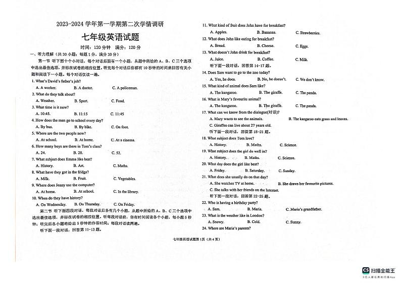 山东省聊城市聊城联盟校联考2023-2024学年七年级上学期12月月考英语试题第1页