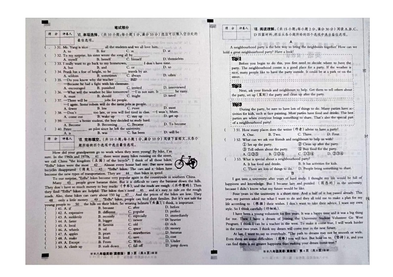 河北省张家口市张北县第三中学2023-2024学年八年级上学期12月月考英语试题02