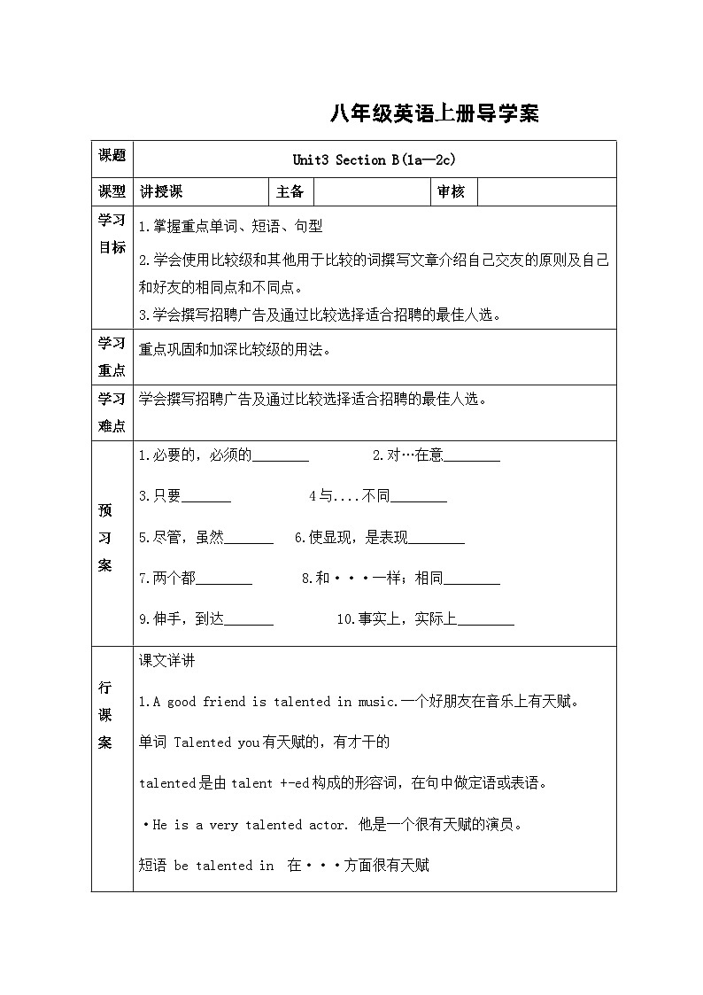 Unit3 Section B(1a—2c) 导学案  人教版八年级英语上册01