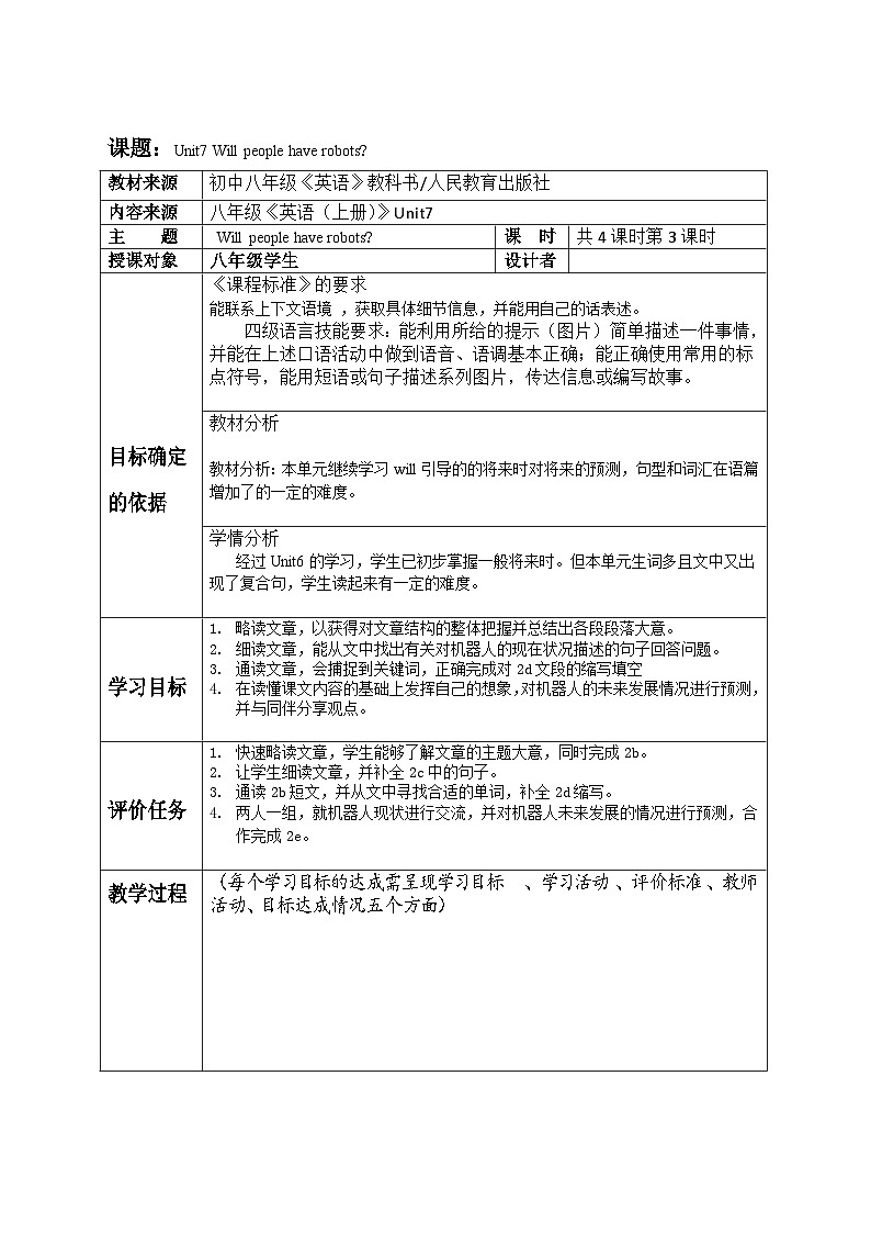 Unit7SectionB( 2a-2e)教学设计 人教版英语八年级上册第1页