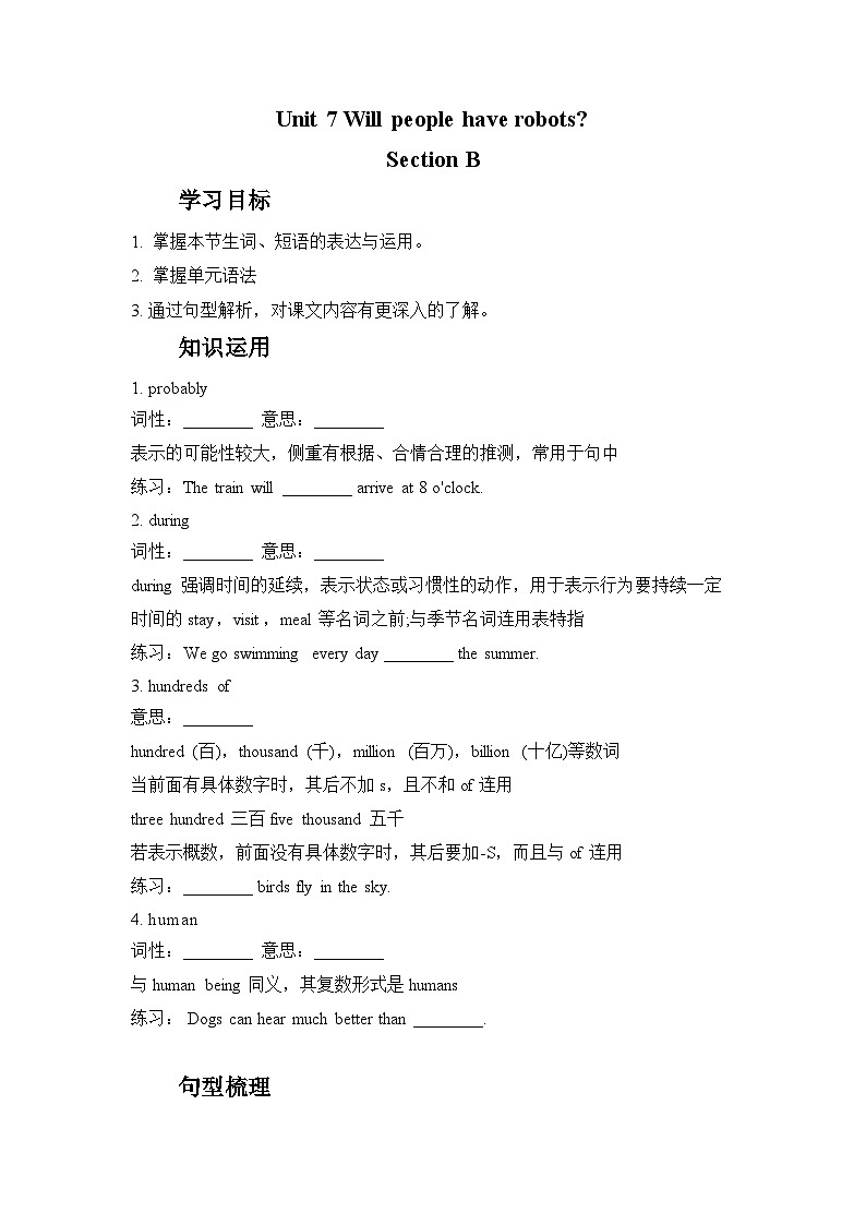 Unit 7 Will people have robots Section B 学案- 人教版八年级英语上册01