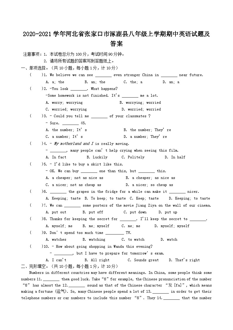 2020-2021学年河北省张家口市涿鹿县八年级上学期期中英语试题及答案第1页