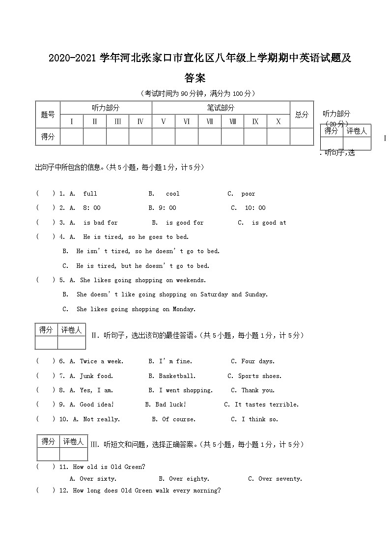 2020-2021学年河北张家口市宣化区八年级上学期期中英语试题及答案01