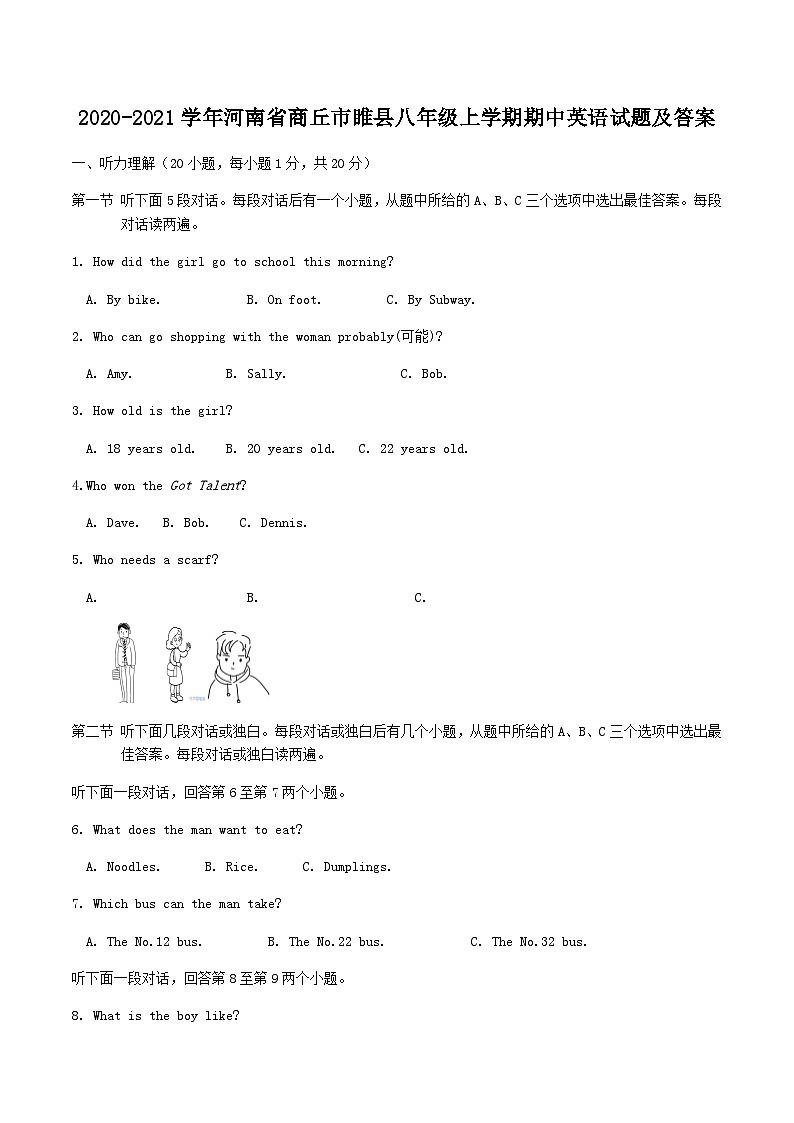 2020-2021学年河南省商丘市睢县八年级上学期期中英语试题及答案第1页