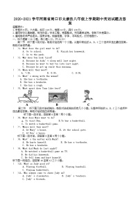 2020-2021学年河南省周口市太康县八年级上学期期中英语试题及答案