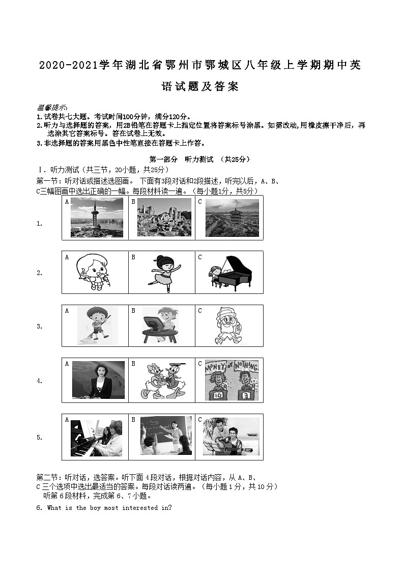 2020-2021学年湖北省鄂州市鄂城区八年级上学期期中英语试题及答案第1页