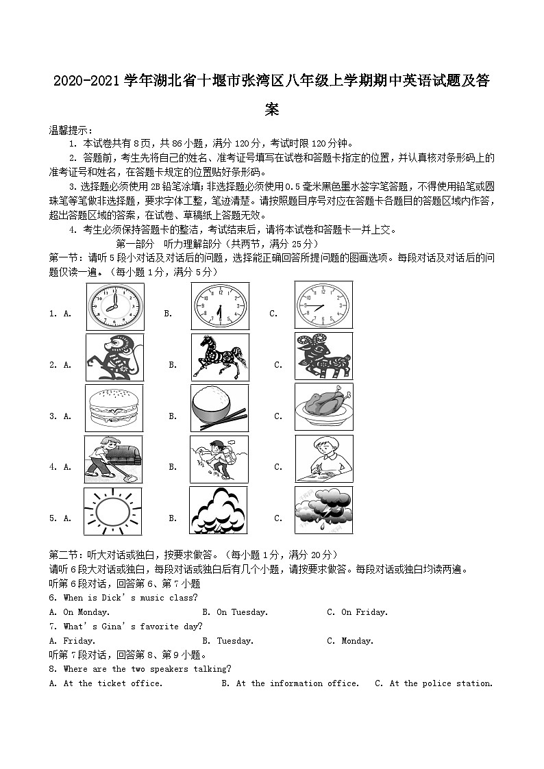 2020-2021学年湖北省十堰市张湾区八年级上学期期中英语试题及答案01