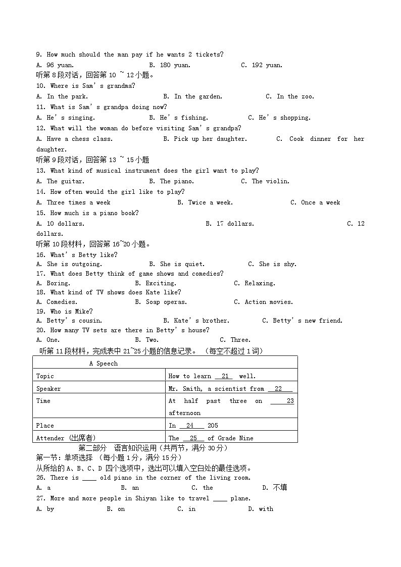 2020-2021学年湖北省十堰市张湾区八年级上学期期中英语试题及答案02
