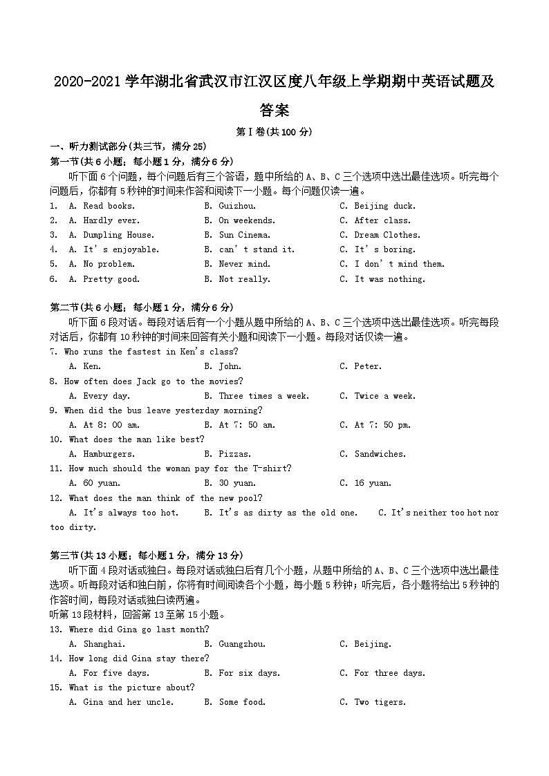 2020-2021学年湖北省武汉市江汉区度八年级上学期期中英语试题及答案第1页