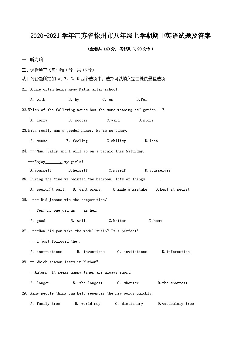 2020-2021学年江苏省徐州市八年级上学期期中英语试题及答案01