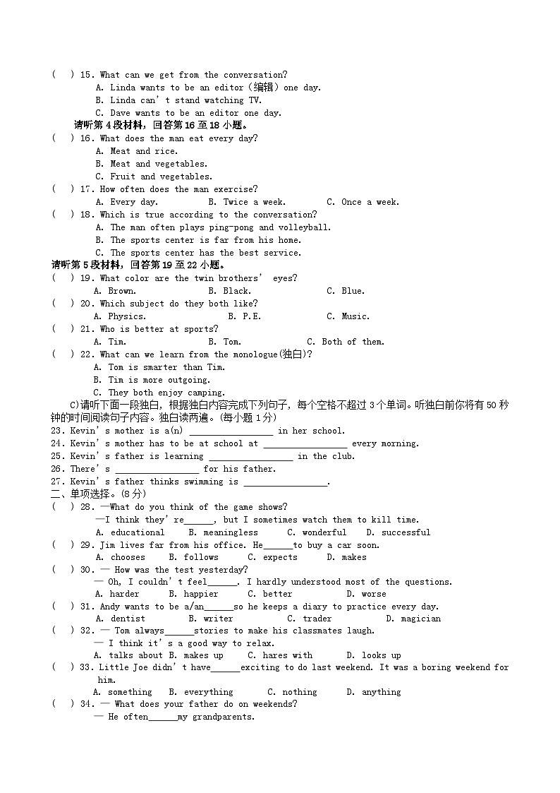 2020-2021学年江西省赣州市赣县区八年级上学期期中英语试题及答案第2页