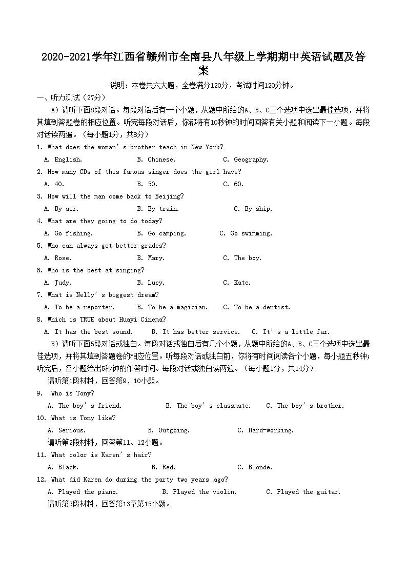 2020-2021学年江西省赣州市全南县八年级上学期期中英语试题及答案01