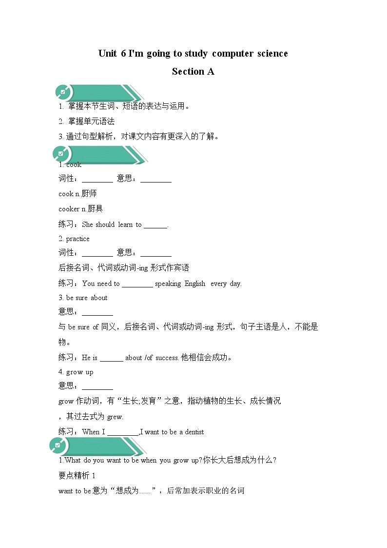 Unit 6 I'm going to study computer science Section  B学案人教版八年级英语上册01